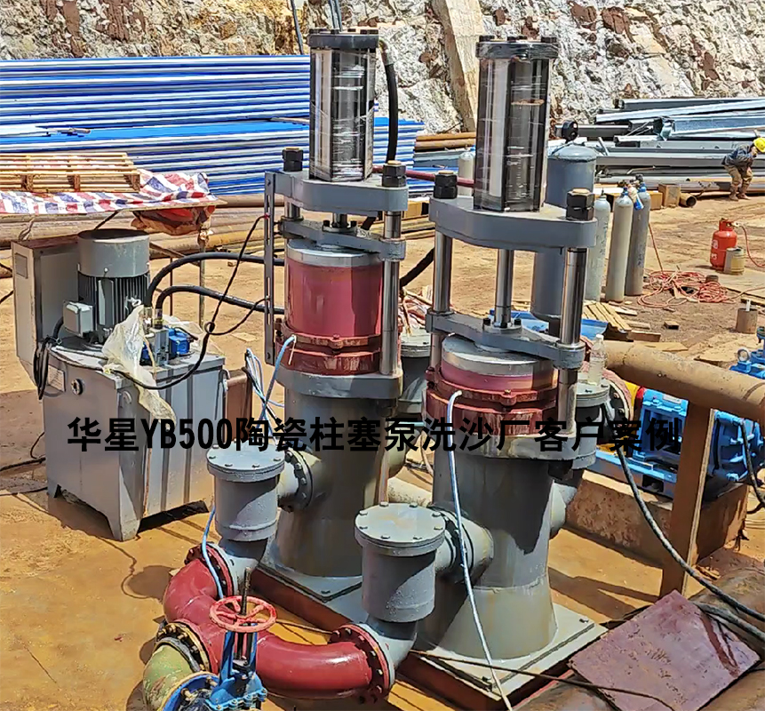 洗沙廠(chǎng)YB500型陶瓷柱塞泵客戶(hù)使用現(xiàn)場(chǎng)